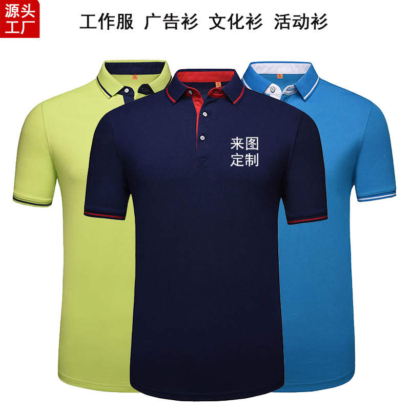翻领POLO衫工作服定印LOGO印字广告衫文化衫企业工装活动服刺绣