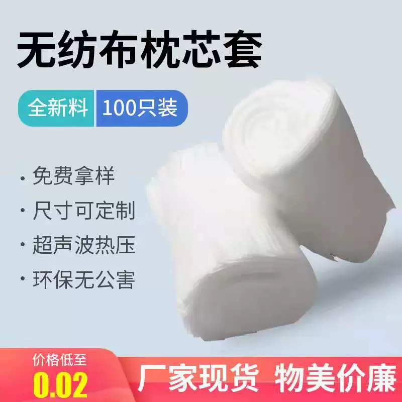 Нетканые наволочки на заказ путешествия отель грязные наволочки производителей на складе Подушка лайнер крышка