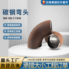 钢制90度对焊无缝高压弯头热压等径弯头国标1.5倍碳钢焊接弯头