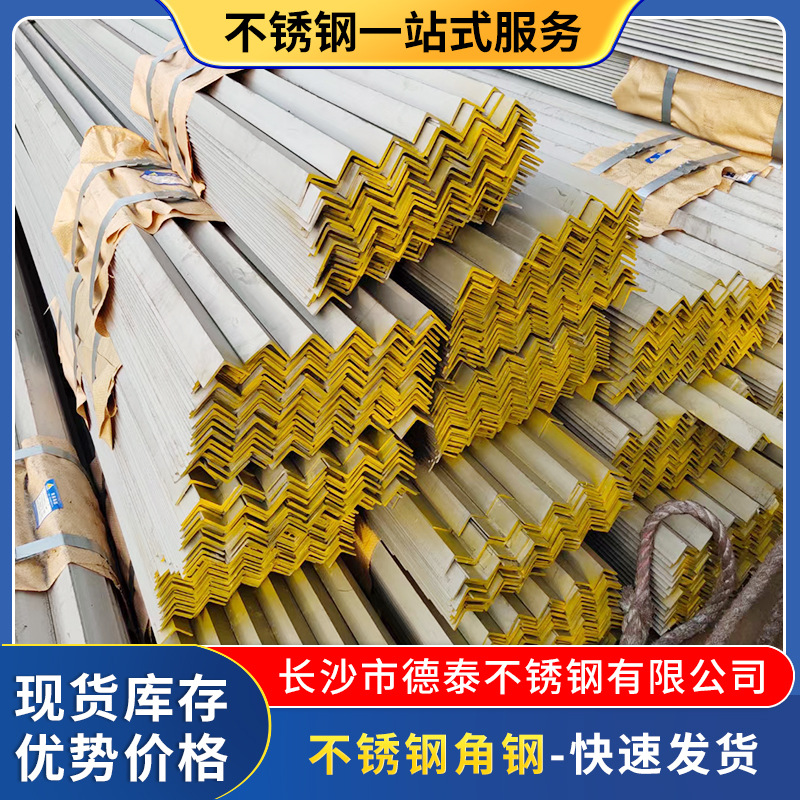 大量供应青山304不锈钢等边角钢50*50亚光现货