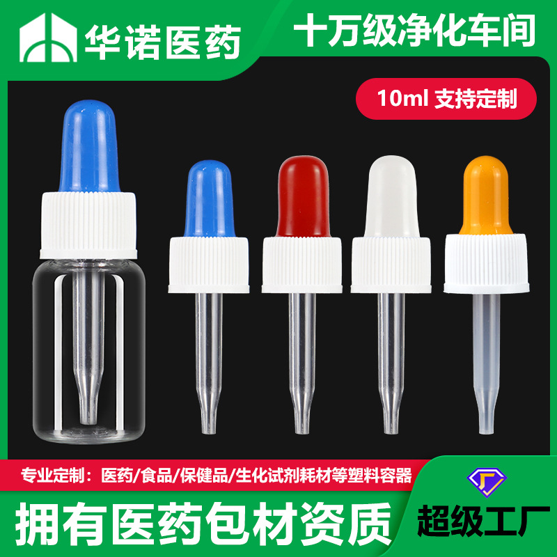 化妆品原液试管瓶硅胶头挤压瓶 10ml精油滴管分装瓶 透明滴管滴瓶