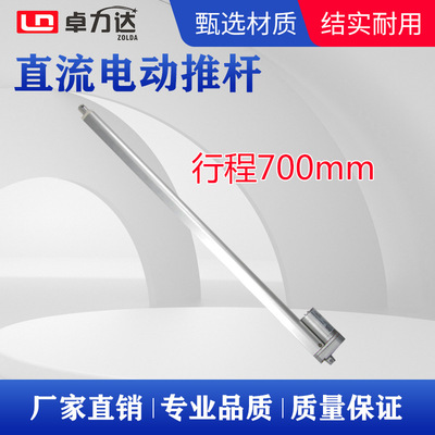 miniature Electric Expansion bar 700MM Stroke small-scale direct Electric Putter Manufactor supply 12 V 24V Elevator