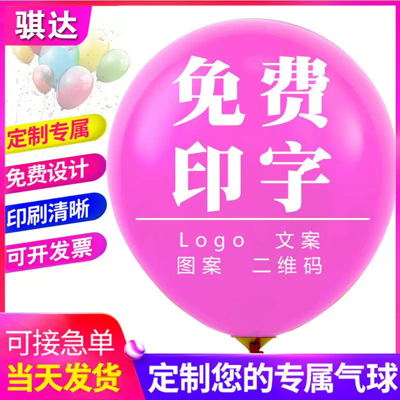 广告气球定制印字logo幼儿园图案地摊二维码印字开业装饰定制气球