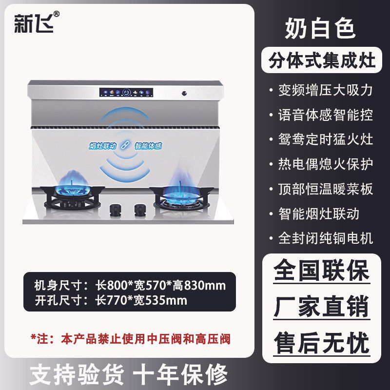 新飞分体式集成一体灶厨房家用纯电变频吸油烟机智能燃气灶下排式|undefined
