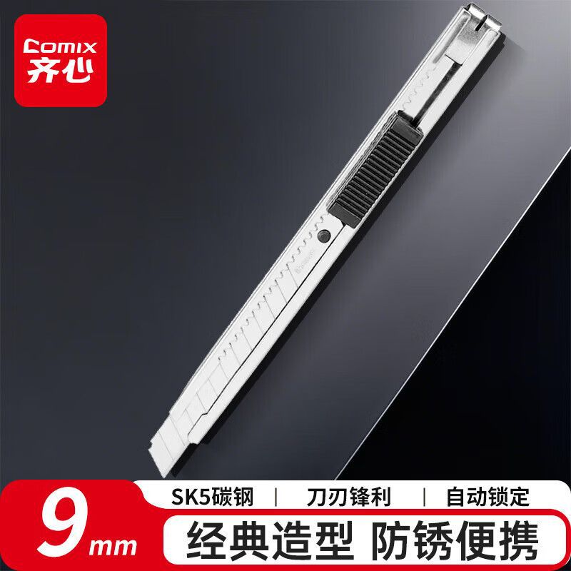 齐心B2806经典金属美工刀9mm(镀镍)(把)