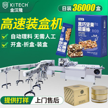 谷物棒喷胶自动装盒机 定制高速代餐棒装盒机 点数理料饼干装盒机