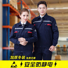 工厂化工厂防静电静电工作服长袖电工加油站工装服工作春秋劳保套