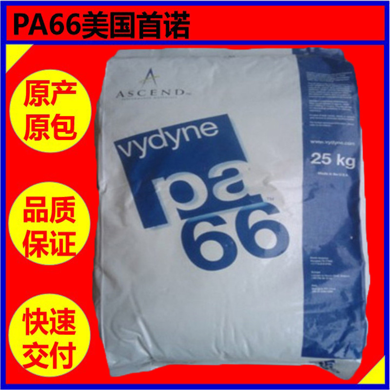 PA66美国首诺 R543 耐冲击【 43%玻纤增强 】