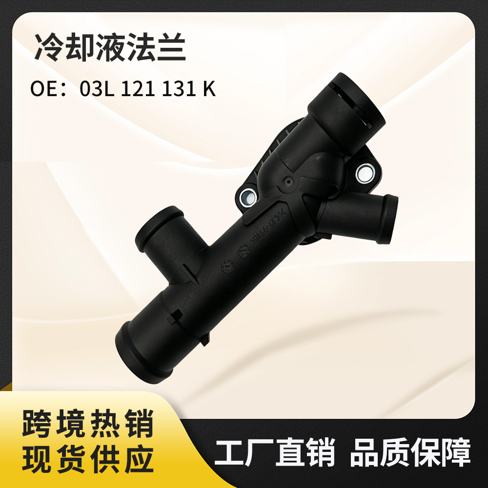 03L121131K Coolant Flange Thermostat Water Pipe Connector Suitable for Volkswagen Multivan 2.0t Diesel