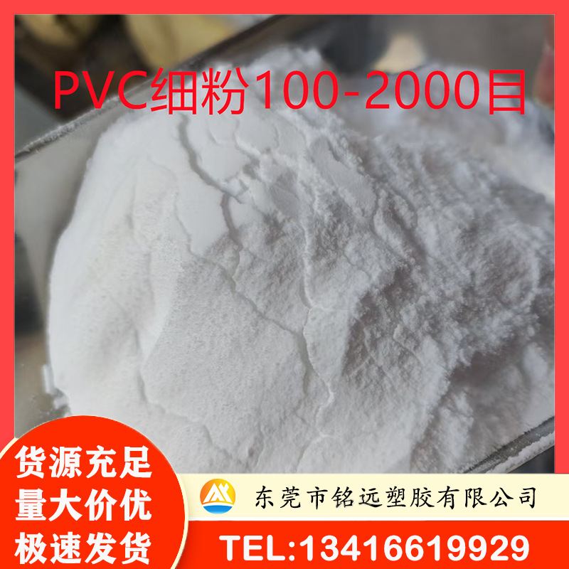 PVC细粉 2000目 高纯度与细度确保绝缘性能稳定 耐老化