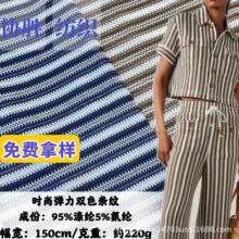 色织 镂空针织提花黑白条纹布料 毛线罗纹网眼弹力面料 厂家货源