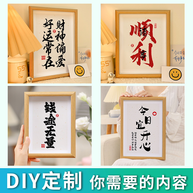 ?情人节diy字画定 制摆件礼物相框桌面办公桌摆台书法定 制装饰