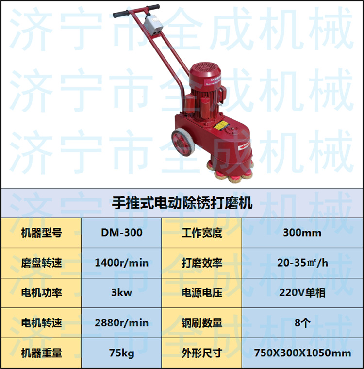300手推式除锈打磨机 单相.png