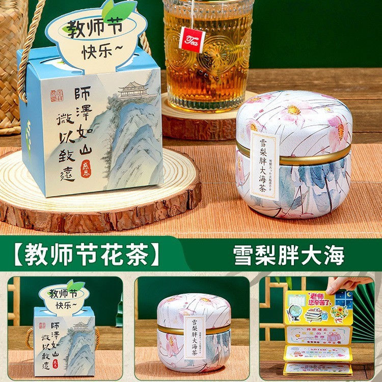 2025新款养生花茶茶叶礼盒伴手礼品送男女老师高档实用教师节礼物|undefined