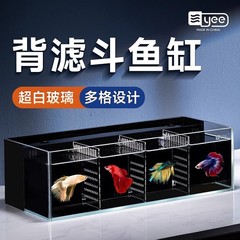 Yee超白闘魚かめガラス多格隔離バックフィルター