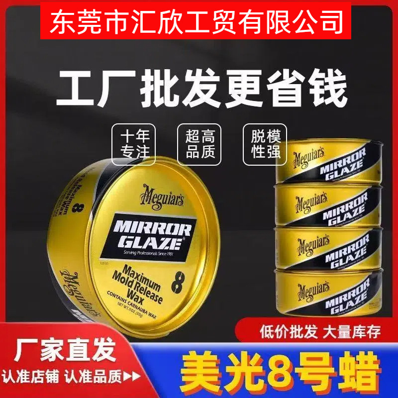 Domestic No. 8 Wax Release Wax Fiberglass Resin Release Agent No. 8 Wax Car Mold Release Wax Domestic No. 8 Wax Release Wax Fiberglass Resin Release Agent No. 8 Wax Car Mold Release Wax