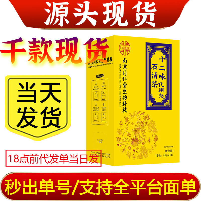Twelve-Flavor Stone-Clear Tea, Nanjing Tongrentang Le's Combination Flower Tea Bags, Baizhou Health Tea Twelve-Flavor Stone-Clear Tea, Nanjing Tongrentang Le's Combination Flower Tea Bags, Baizhou Health Tea