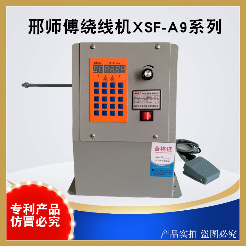 厂家直销邢师傅901电动绕线机小型缠线器设定圈数自动缠线绕线机