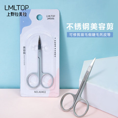 上野拉美拉細尖頭眉毛剪 不鏽鋼彎口美容剪可修剪假睫毛鼻毛A0402