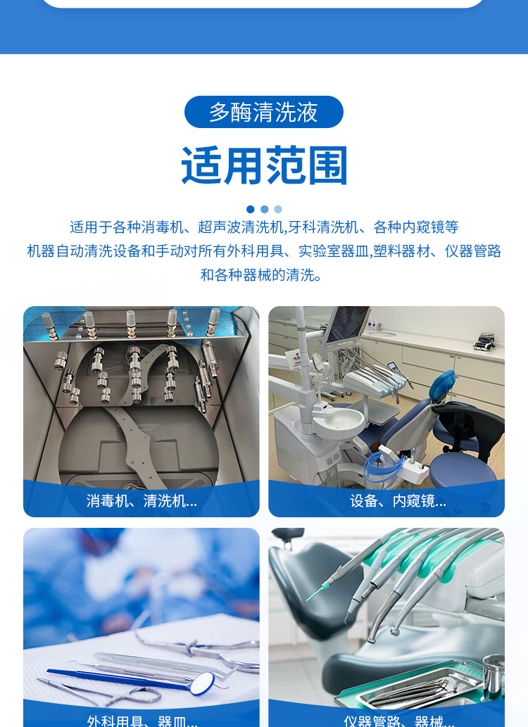 金光多酶清洗液详情_03