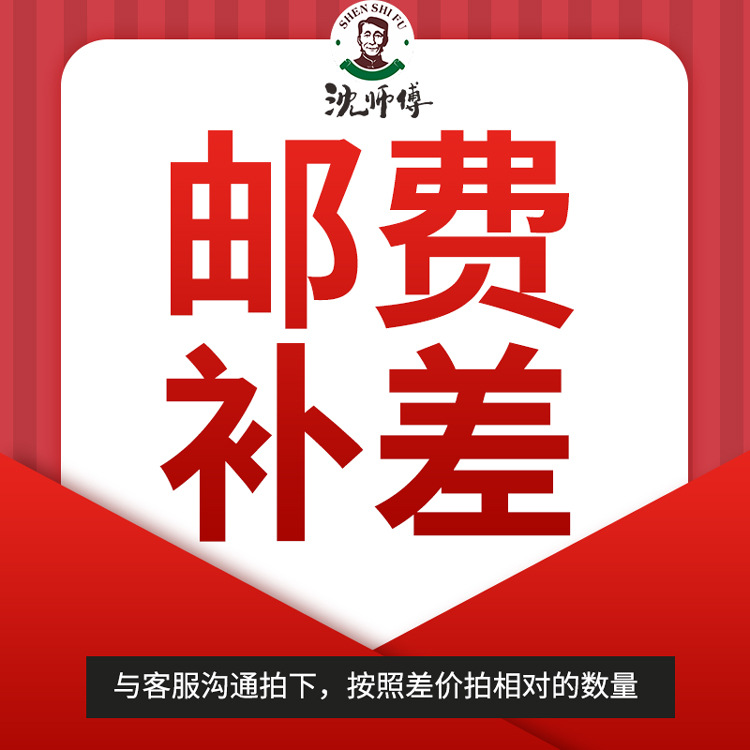 专属邮费补差价