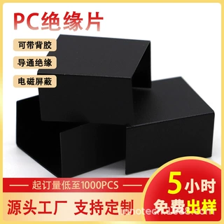 PC绝缘片模切加工防火麦拉片 新能源电源定制