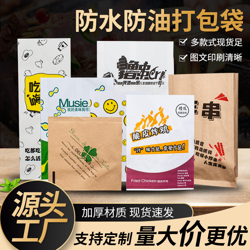 批发一次性食品袋公婆饼防油纸袋煎饼薯条小吃袋鸡排鸡柳打包纸袋