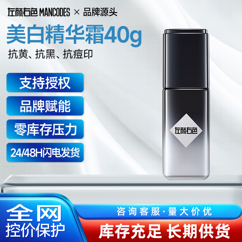 Left Yan Right Color Men's Whitening Essence Cream Hydrating Moisturizing Beauty Salon Brightening Blemishes Essence Cream Cross-Border