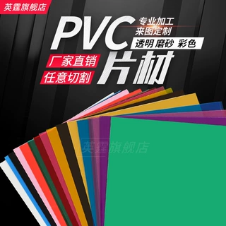 高透明PVC片材塑料片哑白PVC哑黑彩色PVC硬片光白PVC光黑磨砂胶片