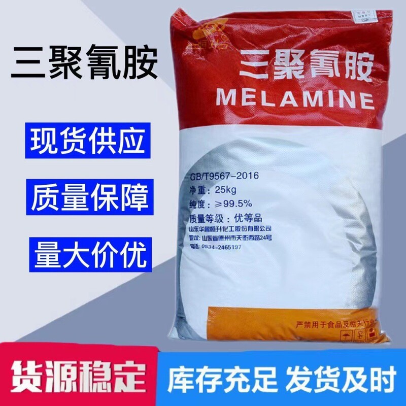 Spot Melamine Flame Retardant Heat-Resistant Detergent Rubber Adhesive Printing and Dyeing Auxiliary Melamine