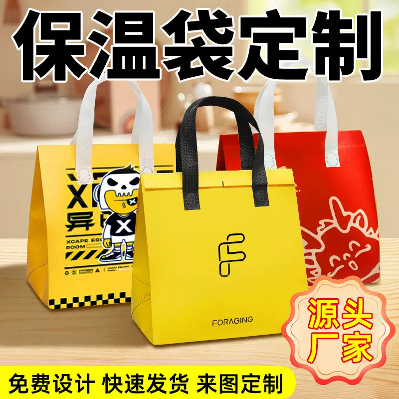 彩印无纺布保温袋外卖商铝箔自封手提袋一次性餐饮奶茶打包袋定制
