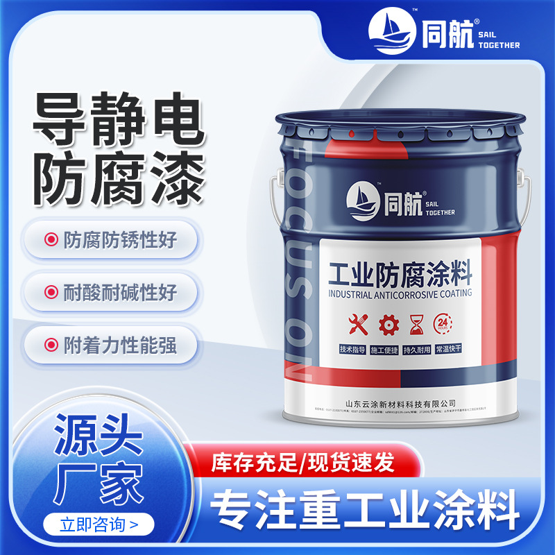 环氧耐油导静电涂料 钢构 电厂 设备车间 机械 油罐 化学气体罐用