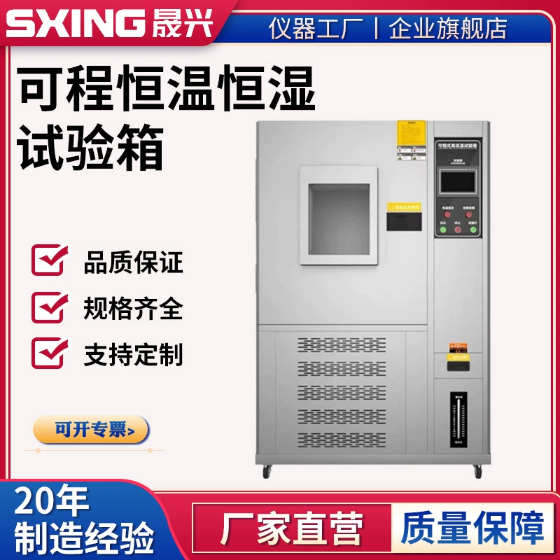 Термостойкая испытательная камера с постоянной температурой и влажностью испытательная машина с высокой и низкой температурой испытательная машина с температурой и влажностью Моделирование температурного старения окружающей среды испытательная машина