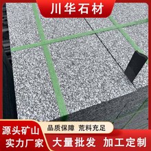 芝麻黑花岗岩地铺石 广场市政工程用细花芝麻黑路沿石 厂家批发