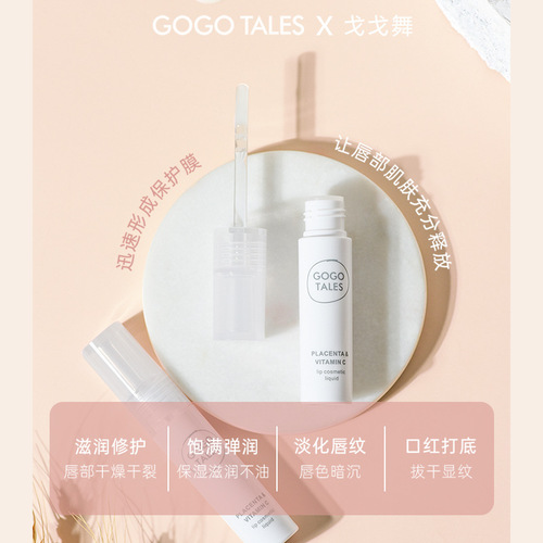 gogotalesgogo dance lip essence moisturizing lip balm lip milk repair lip lines moisturizing fade base care