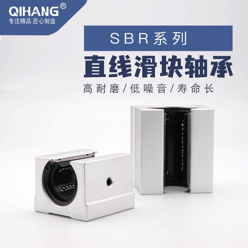 【厂家直销】直线轴承滑块系列  SBR12-40. 大量现货