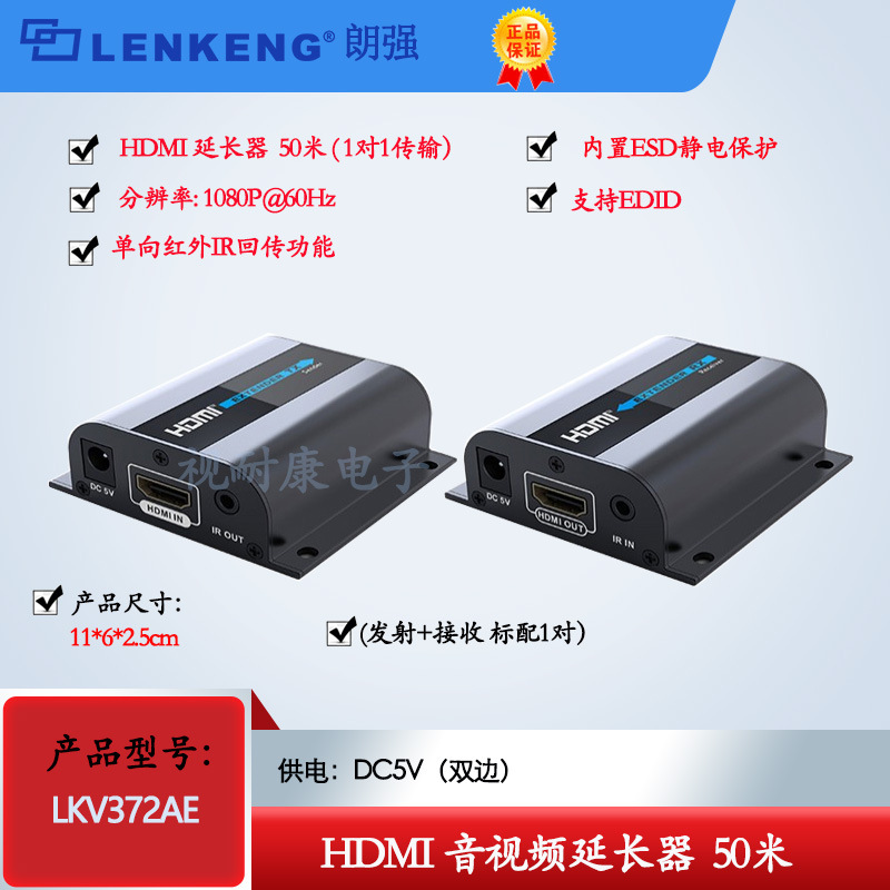 朗强LKV372AE HDMI 延长器传输放大器 50米 IR红外远传1080P支持E