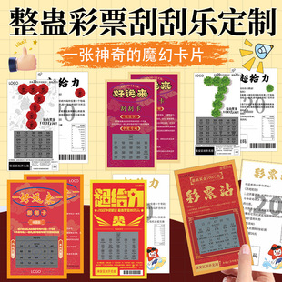 彩票刮刮乐定制生日道具礼物抽奖券刮奖卡片外卖餐饮涂层贴刮刮卡-阿里巴巴