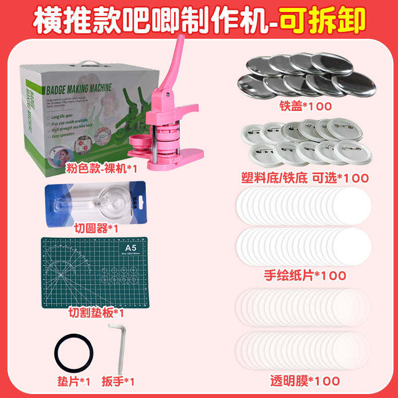 吧唧制作胸章机轻便小巧儿多尺寸童卡通徽章创意DIY横推款胸章机|undefined