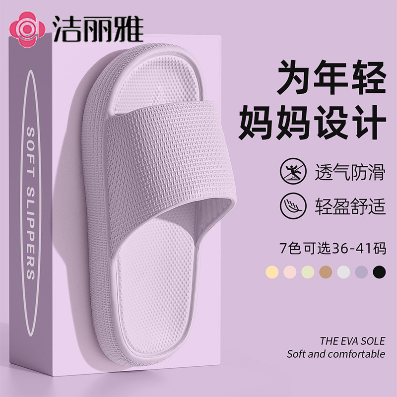 洁丽雅踩屎感拖鞋女款夏季2025新款室内简约洗澡防滑防臭凉拖男士|undefined