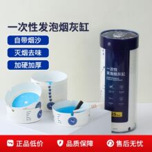 一次性发泡烟灰缸快速灭烟吸附烟灰健康安全持久净化便捷除臭环保