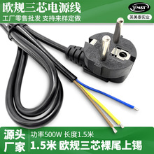 厂家批发 欧规插头电源线 欧标插头线1.5米 欧规三芯插头电源线