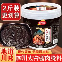 四川特色太白酱肉腌料家用风干腊肉五花肉酱香腌肉桶装家商用批发