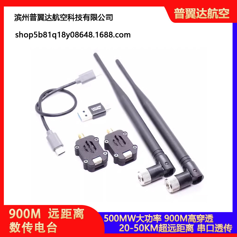900M数传电台30KM大功率远距离 无人机/RTK数传 替代RFD900/P900