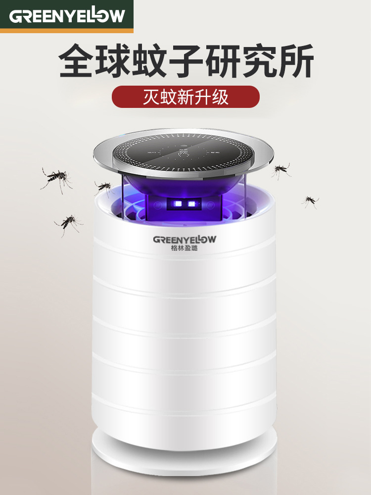 格林盈璐灭蚊灯家用驱蚊灯室内孕妇婴儿捕蚊虫蚊子灭蚊器吸蚊