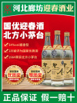 河北廊坊迎春酒54度银奖酱香型白酒六瓶整箱装包邮纯粮食酒500ml
