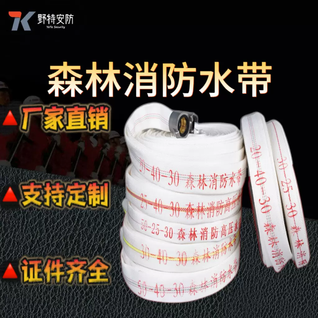 森林消防水带50-25-30米聚氨酯16/20/30/40型1寸双层水管高压加厚