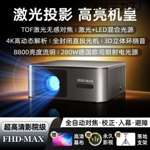 Laser Projection New Enhanced Version High-Definition Cinema-Grade Projector Fully Enclosed Optical Machine Projection