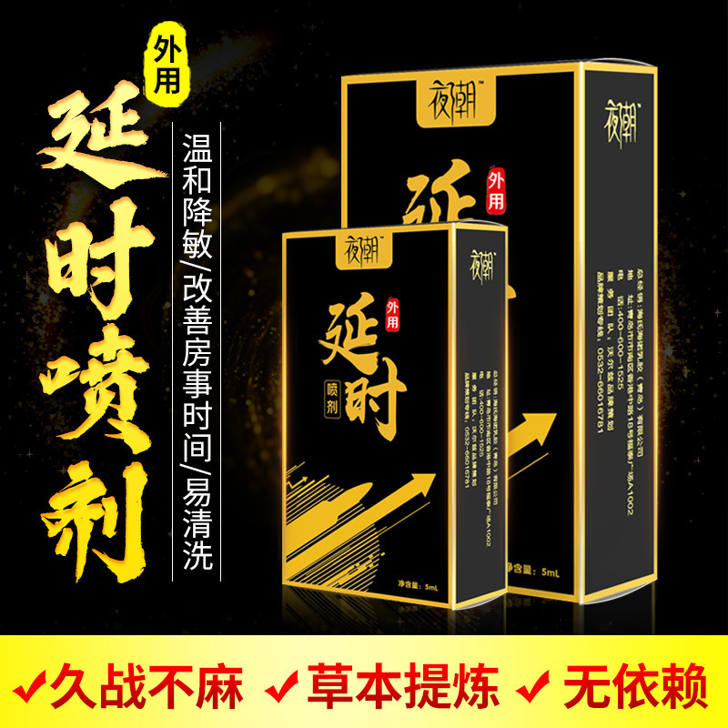 하이시 하이누오 H002·야간조수·외용지연스프레이·블랙골드 5ml—1박스