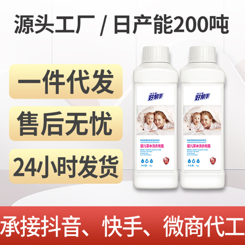 SOURCE Factory maternal and child laundry detergent wholesale 1kg baby herbal laundry soap lotion bottled push small gifts for delivery